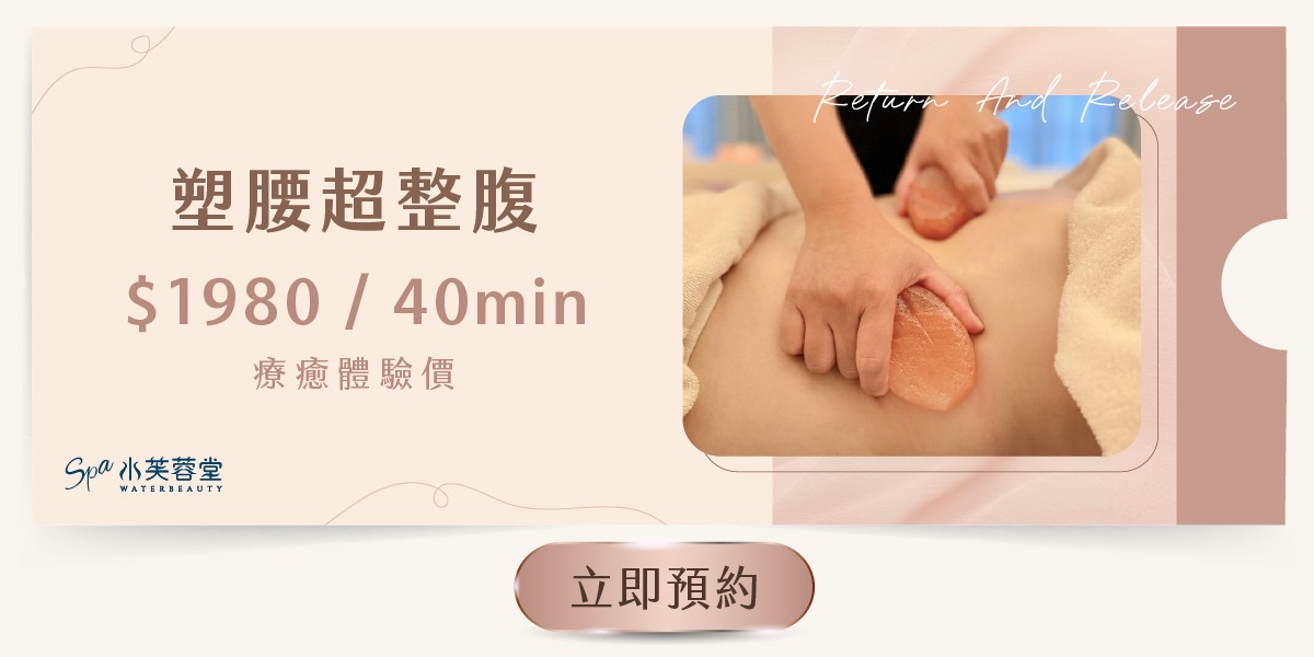 自癒密碼-塑腰超整腹