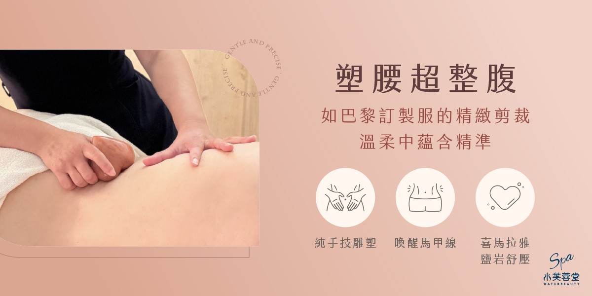 自癒密碼-塑腰超整腹