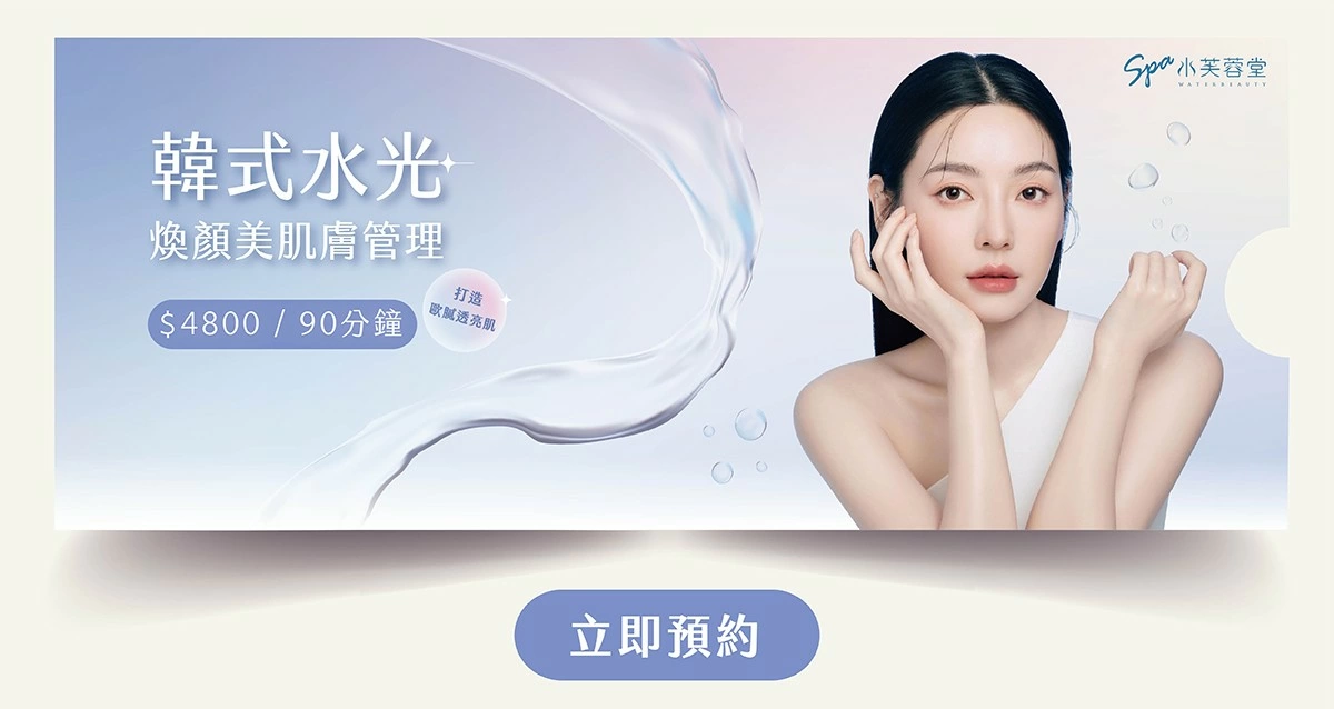韓式水光煥顏美肌管理 韓式水光煥顏美肌管理