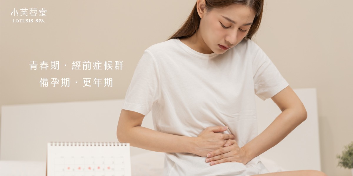 荷爾蒙婦宮養身SPA