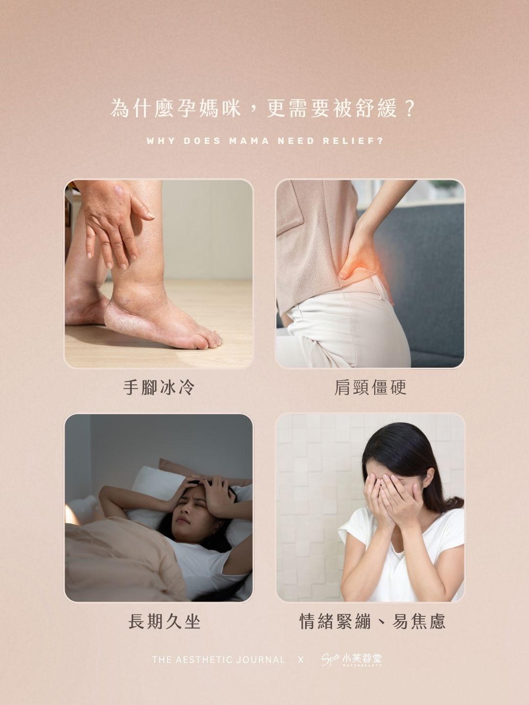 孕媽咪舒壓按摩指南