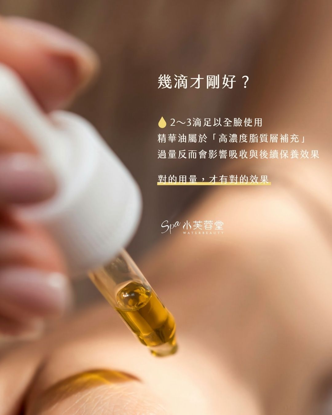 保養油=油膩感？新手也能用對的保養油指南！