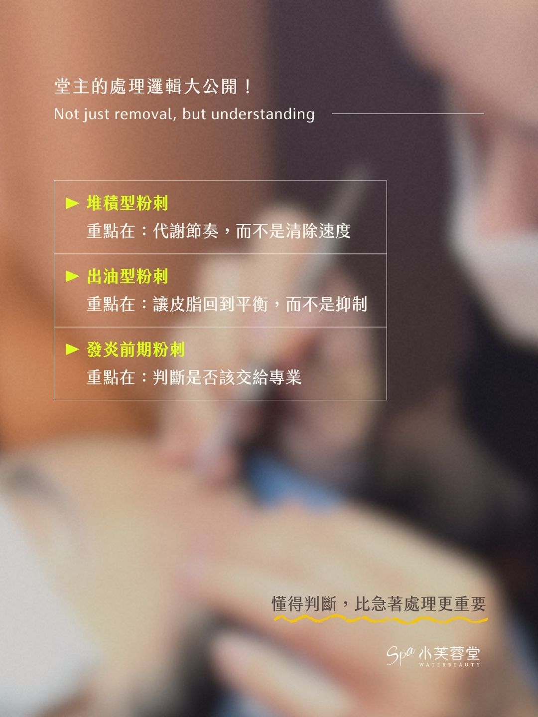 粉刺不是問題，是訊號