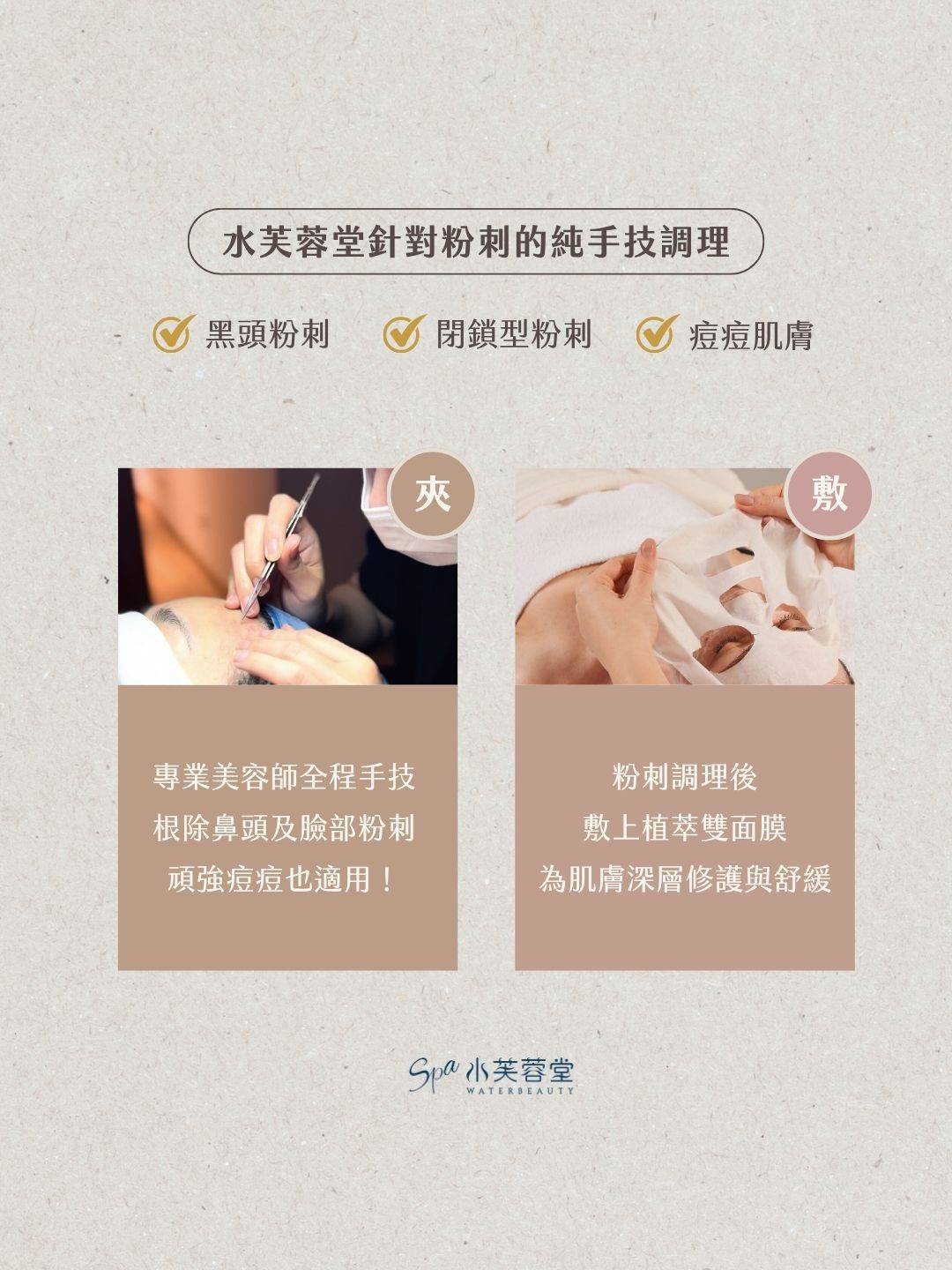 粉刺不是問題，是訊號