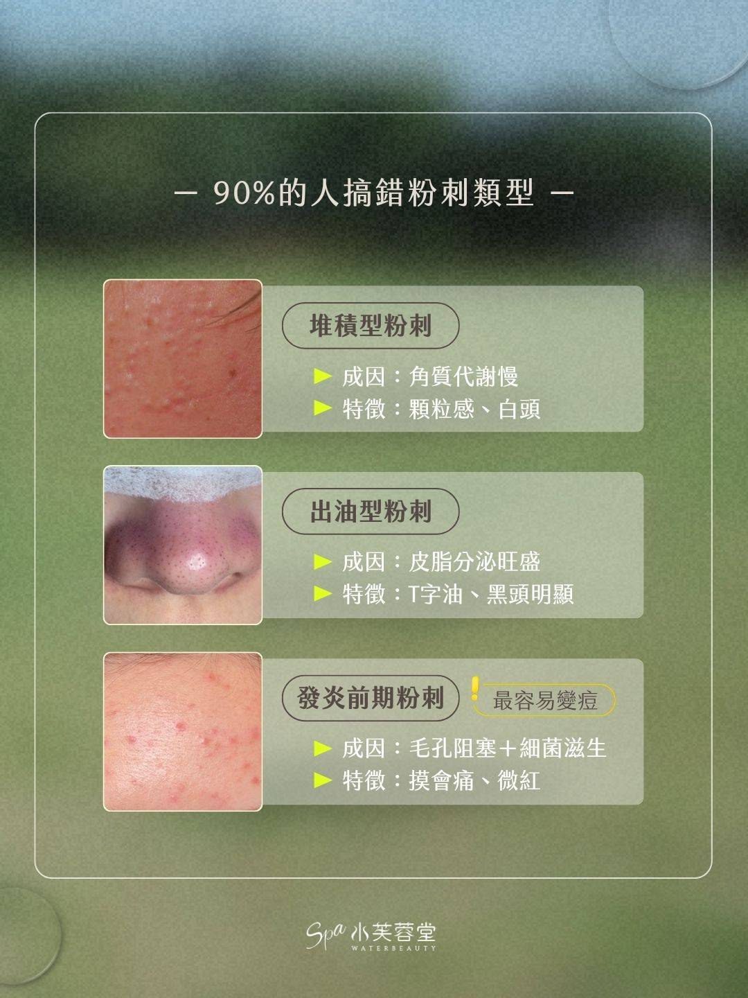 粉刺不是問題，是訊號