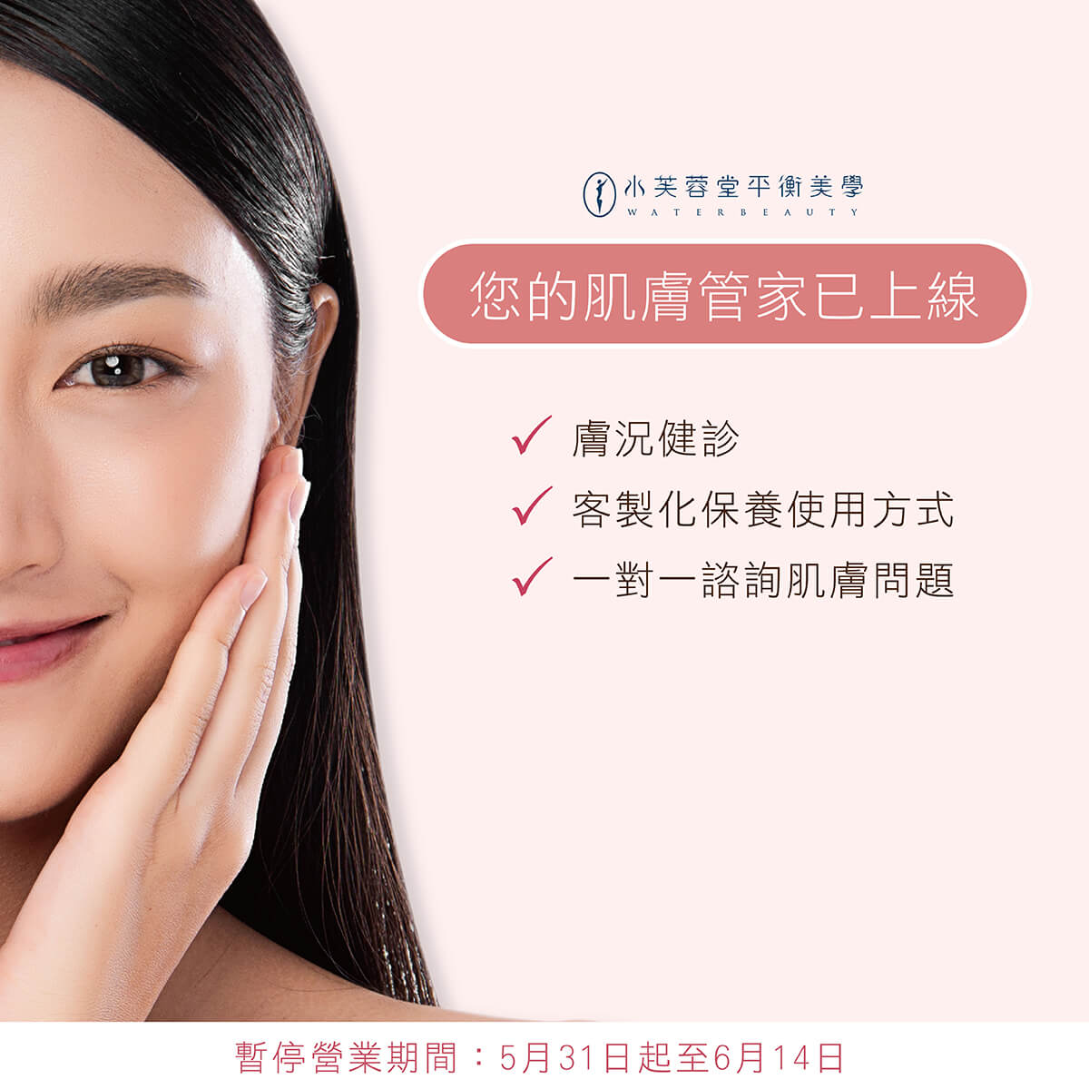水芙蓉堂Spa 疫情應變公告 水芙蓉堂Spa 疫情應變公告