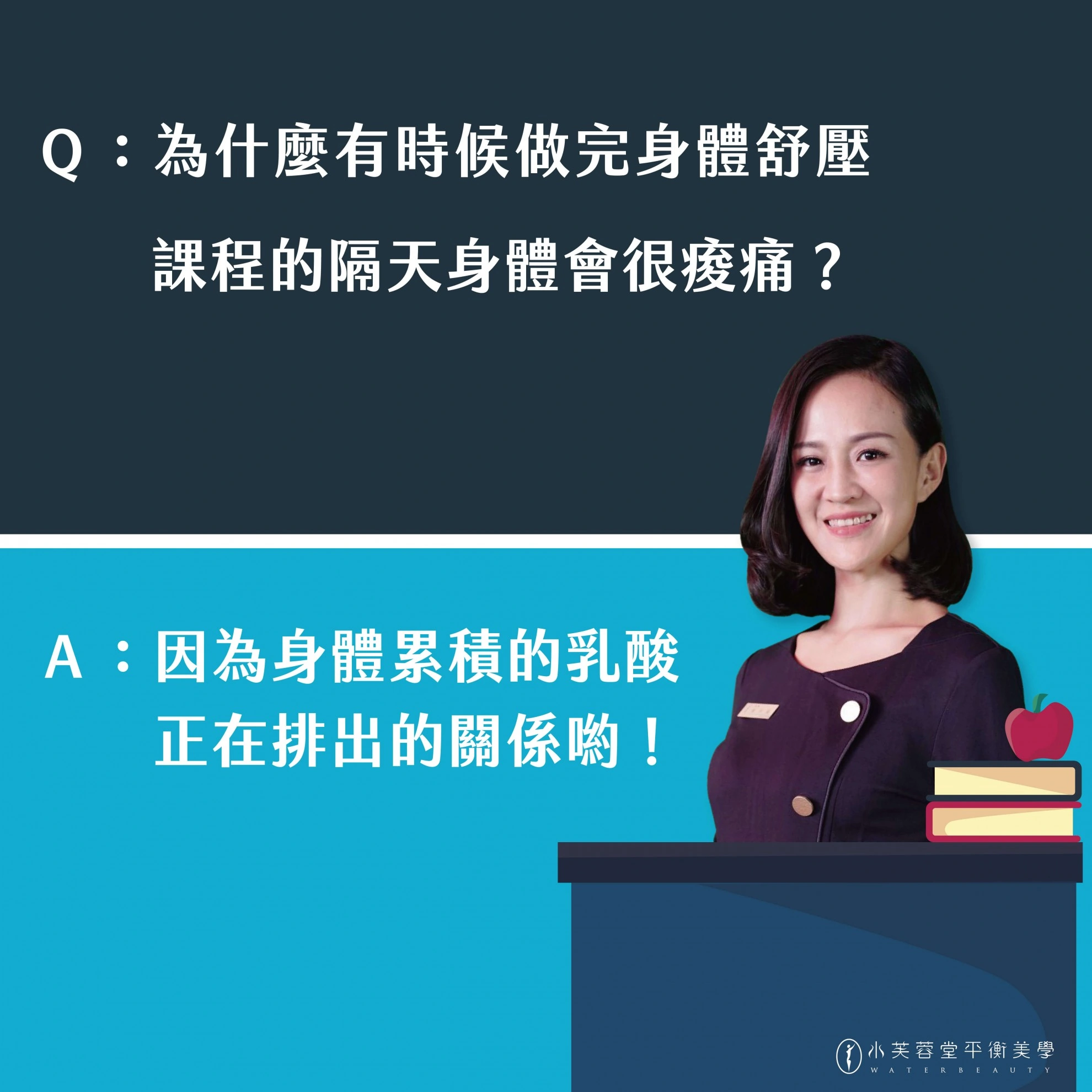 SPA按摩後的身體痠痛是為什麼呢？