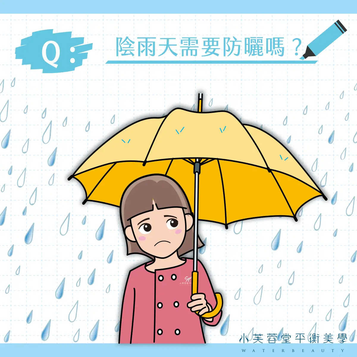 陰雨天的時候，需要防曬嗎？｜保養新知｜水芙蓉堂SPA－桃園中壢專業SPA品牌