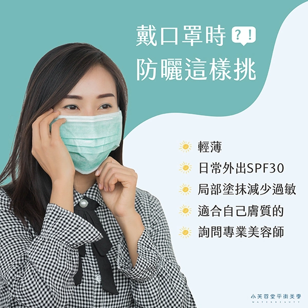 戴口罩時的防曬產品怎麼挑? 戴口罩時的防曬產品怎麼挑?