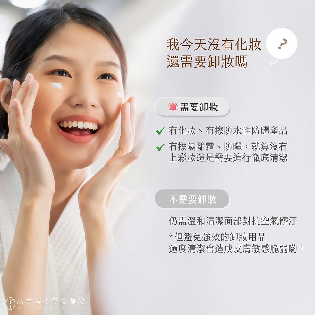 沒化妝究竟需不需要卸妝呢? 沒化妝究竟需不需要卸妝呢?