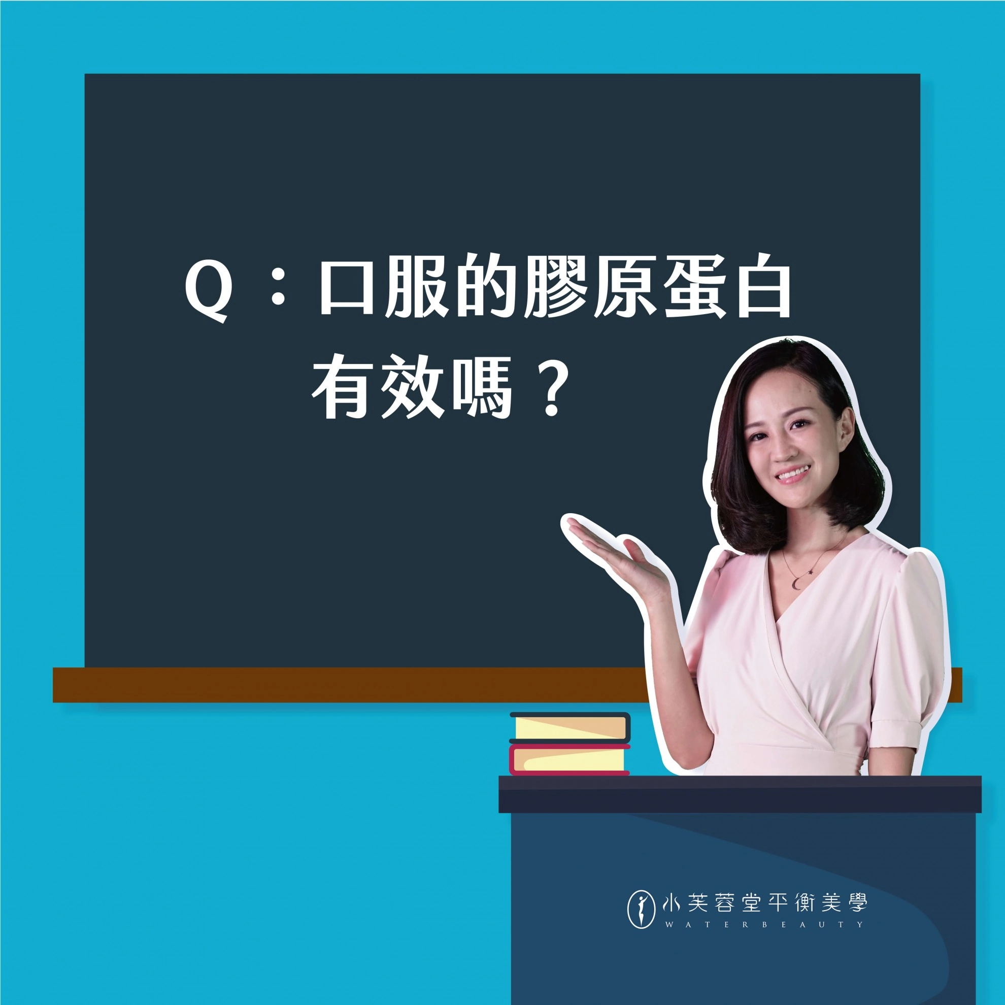口服膠原蛋白到底有沒有效呢? 口服膠原蛋白到底有沒有效呢?