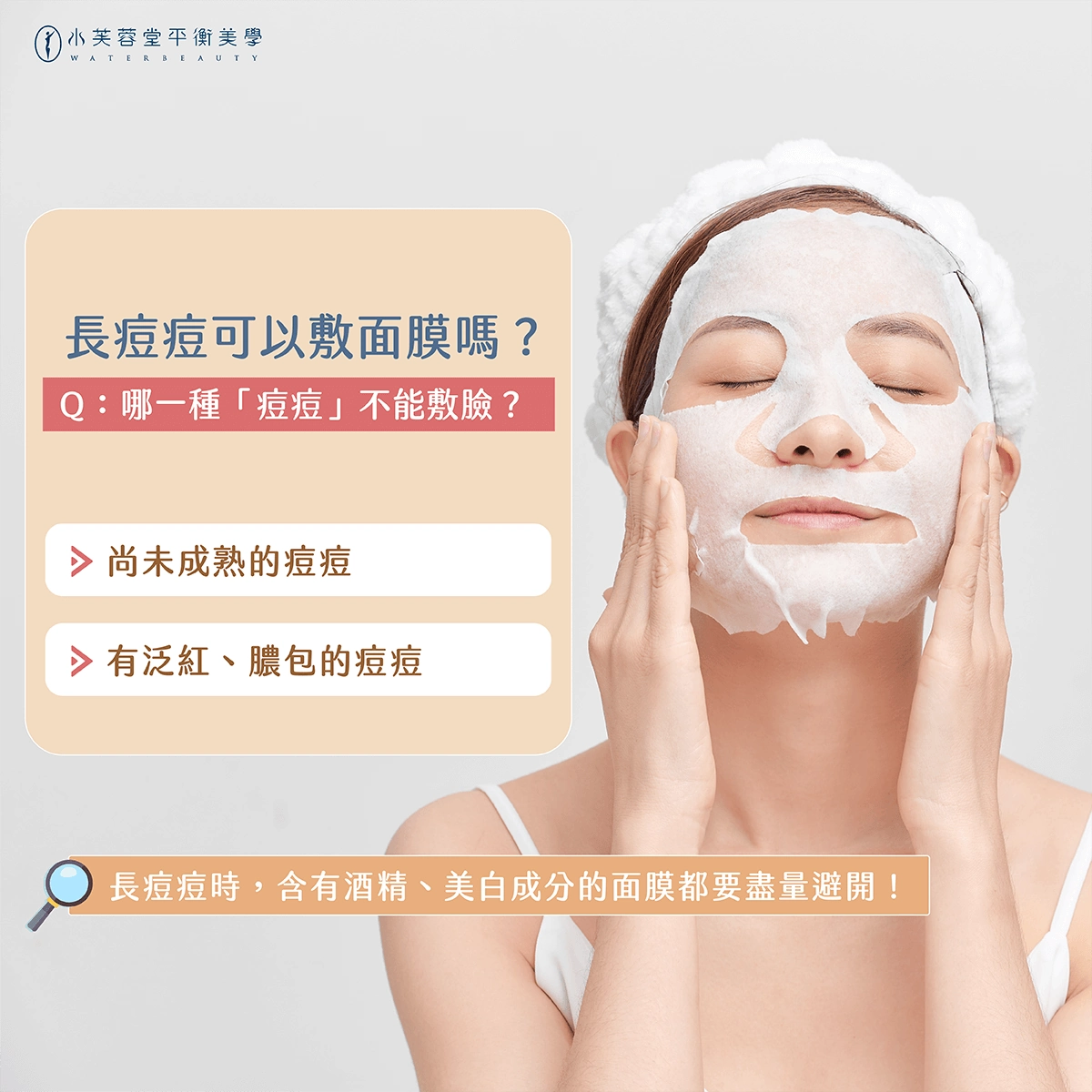 長痘痘可以敷面膜嗎？