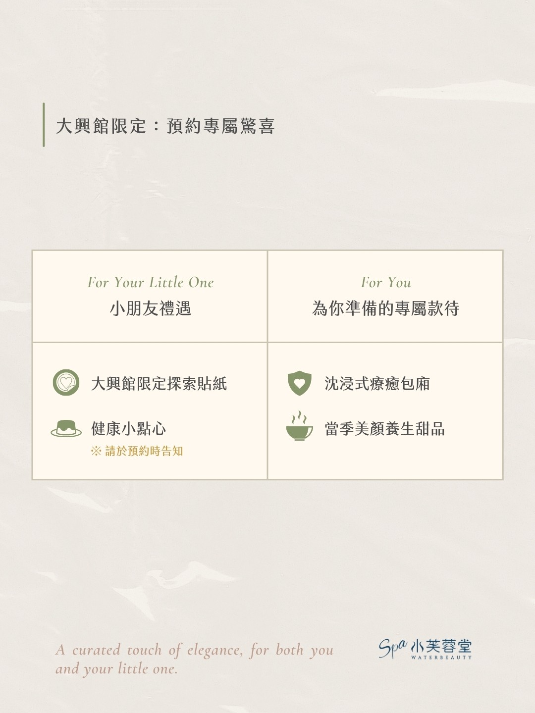 水芙蓉堂SPA-大興館限定|親子遊戲室,孩子在身邊,妳也能好好放鬆 水芙蓉堂大興館預約禮遇,兒童貼紙與點心、成人包廂與養生甜品