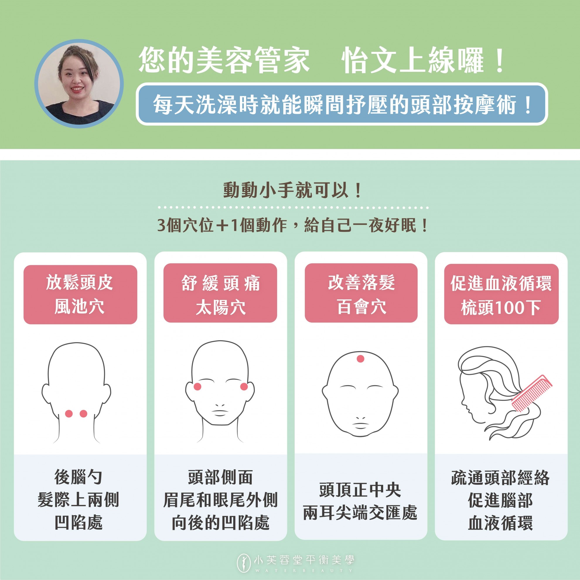每天洗澡時就能瞬間抒壓的頭部按摩術! 水芙蓉堂頭部簡易按摩DIY