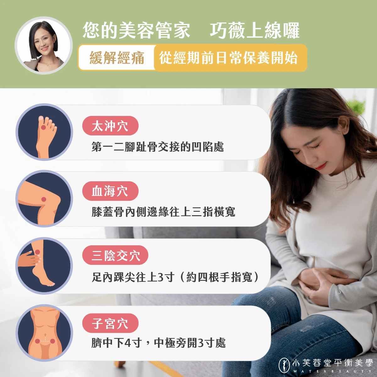 在經期來臨前超前部署,減少經期不適有妙方! 水芙蓉堂經期保養
