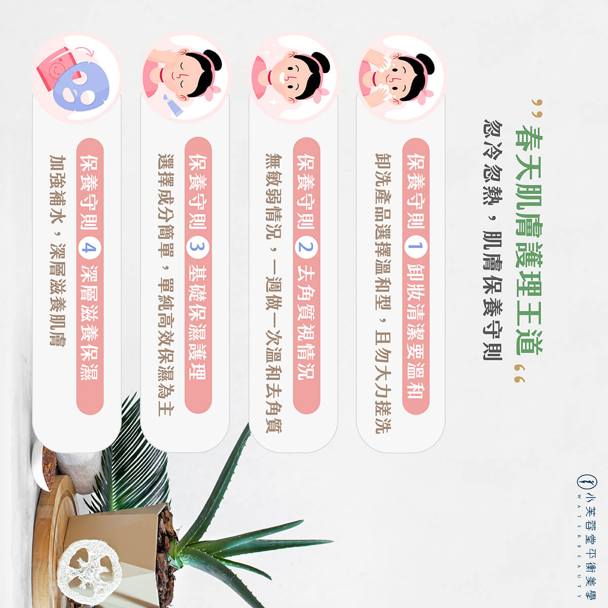 春季護膚指南|掌握4大保養重點,擁有水潤健康肌 春天肌膚保養