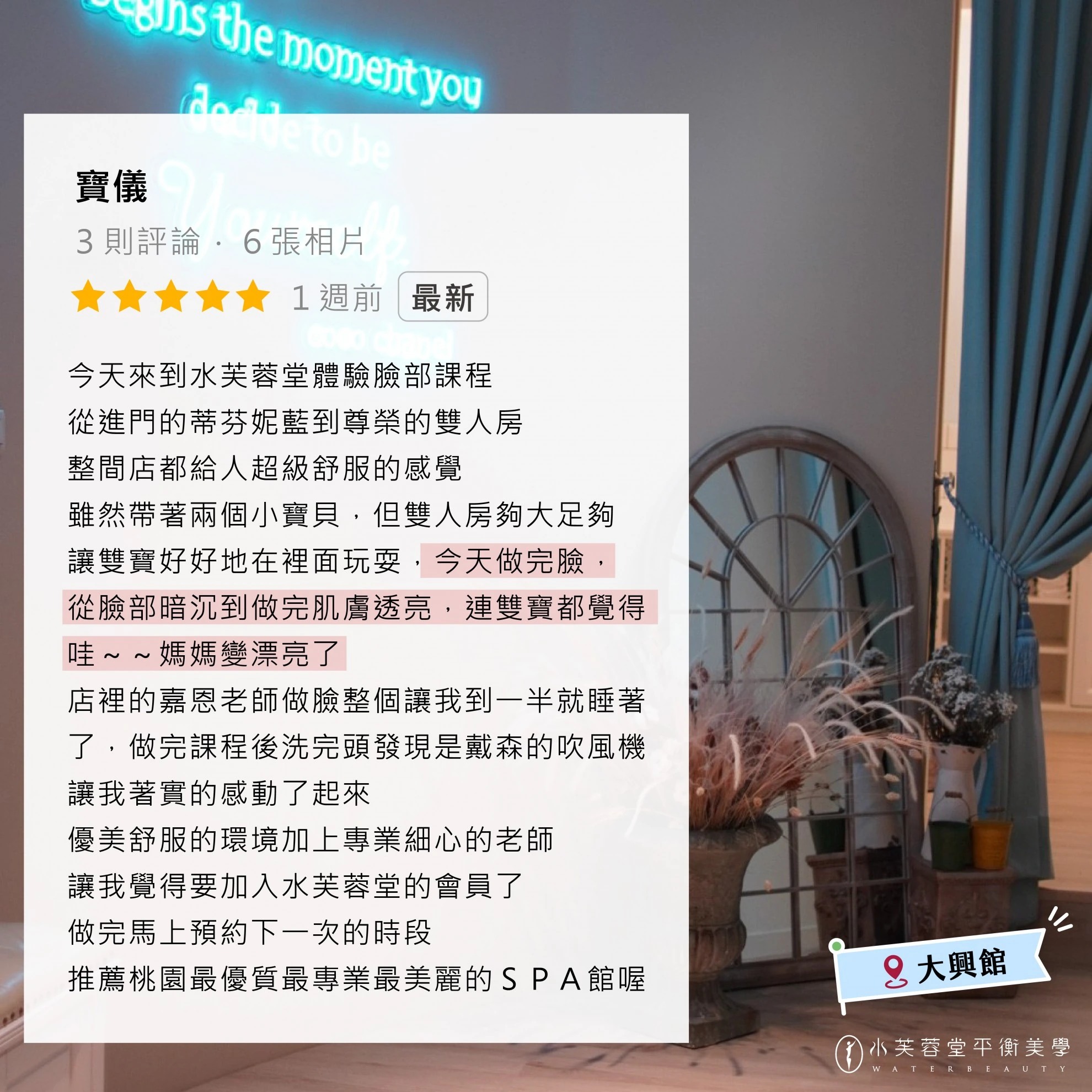 寶儀－臉部保養課程體驗．大興館裝修後全新風貌