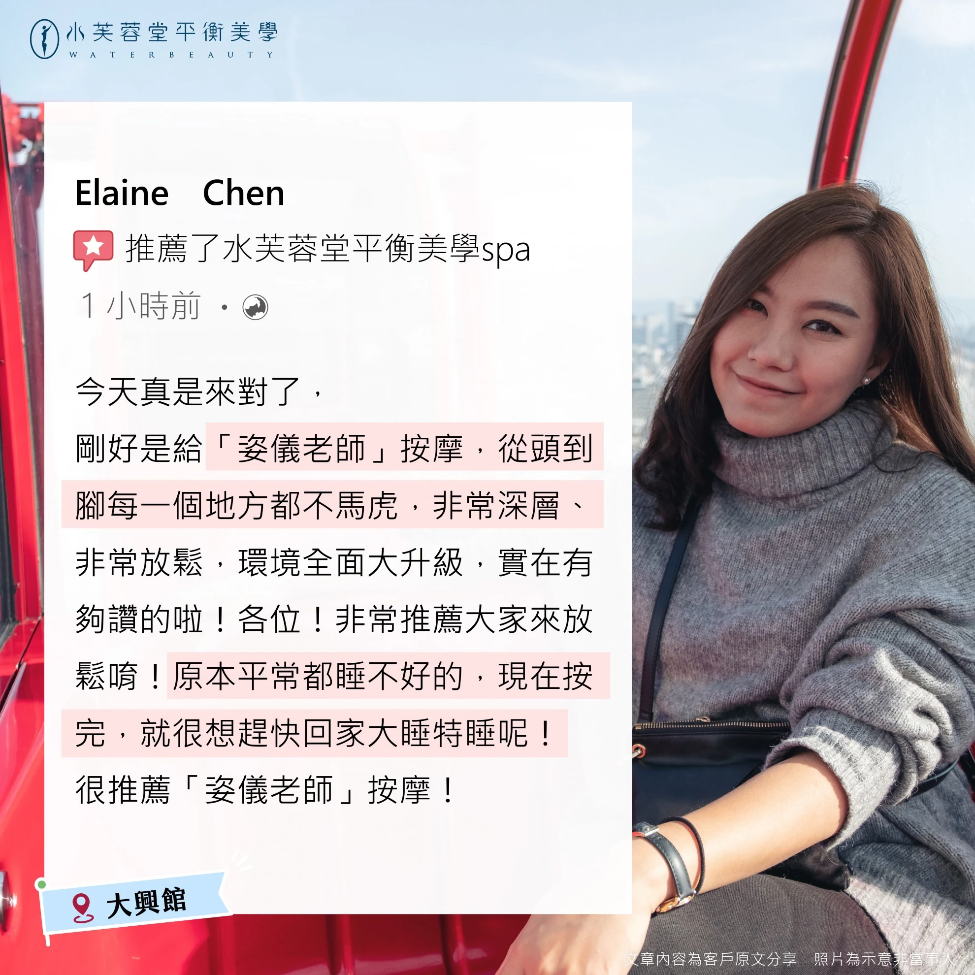 Elaine Chen－從頭到腳不馬虎．回家超好睡！