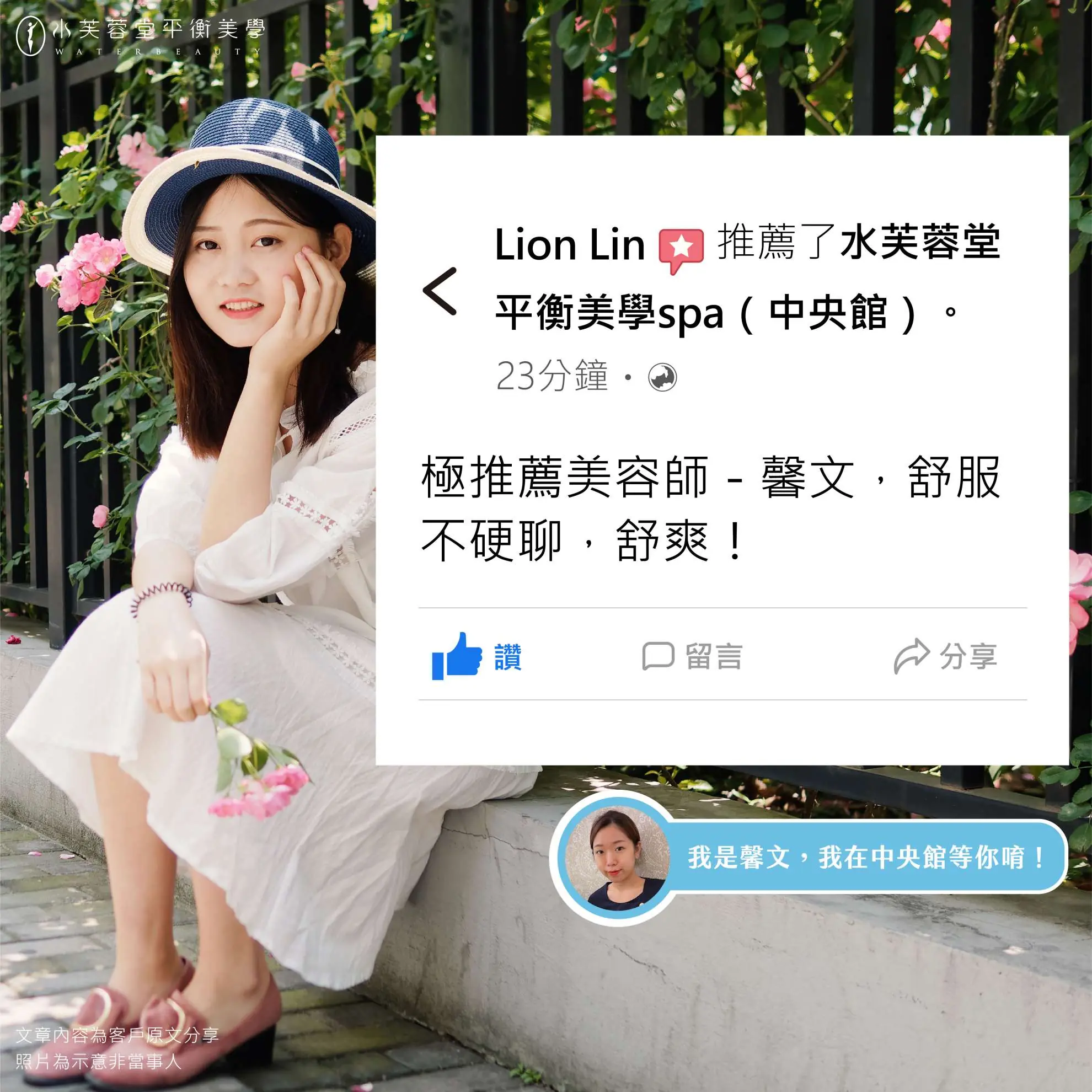 Lion Lin－像朋友一樣相處自在的美容師