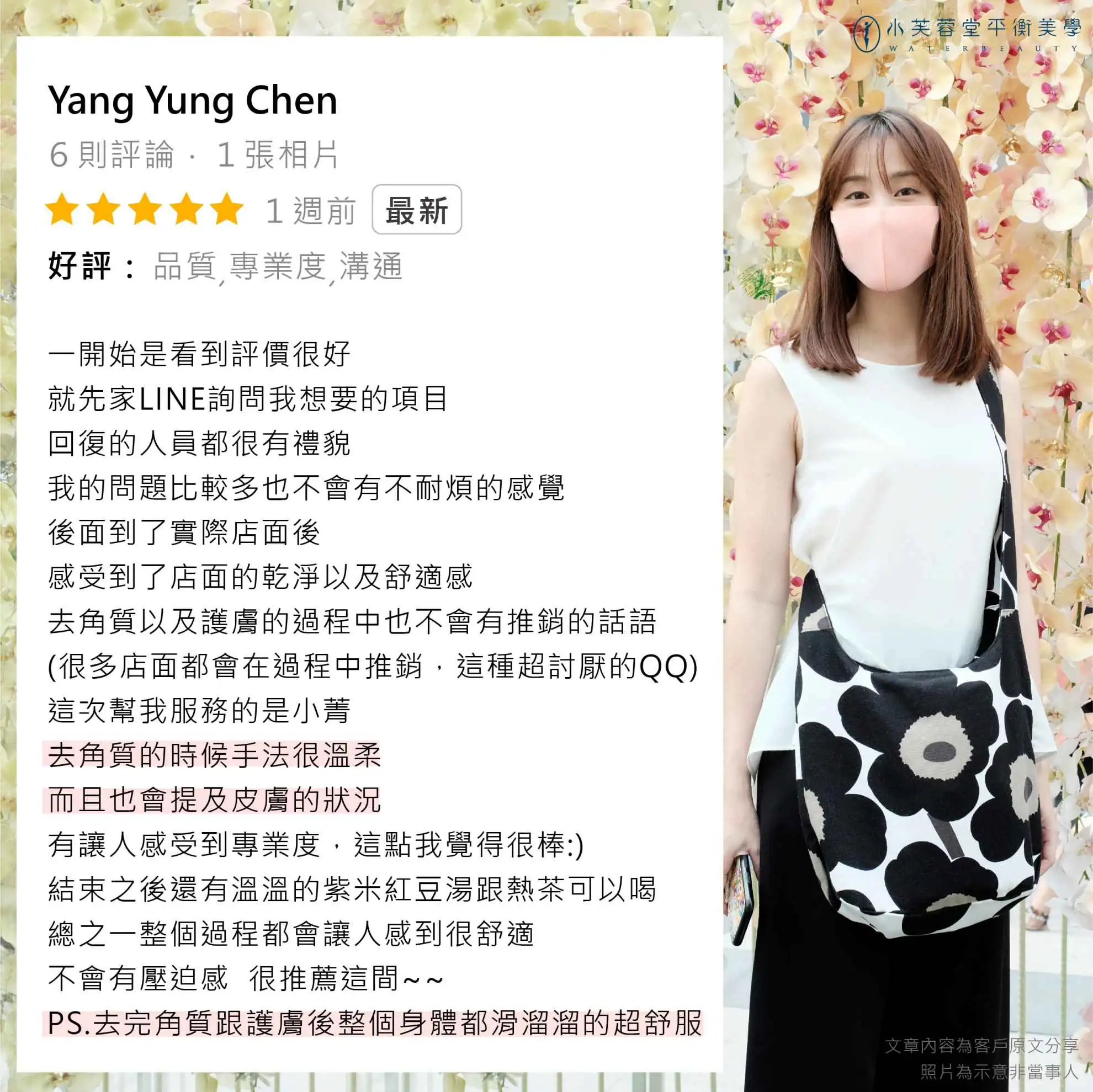 Yang Yung Chen－服務過程不推銷．真正放鬆做spa