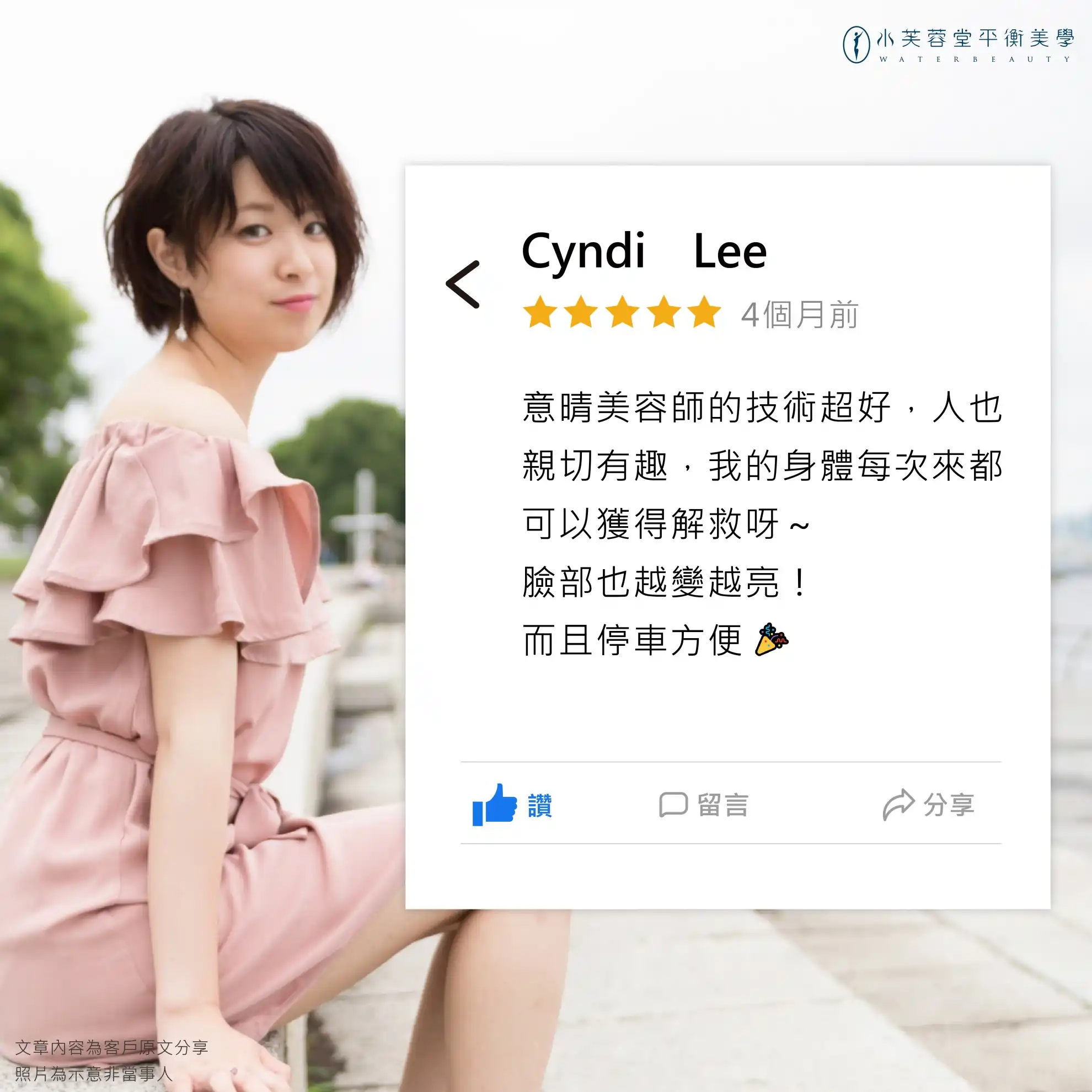 cyndi lee－藝文館．美麗健康的起點