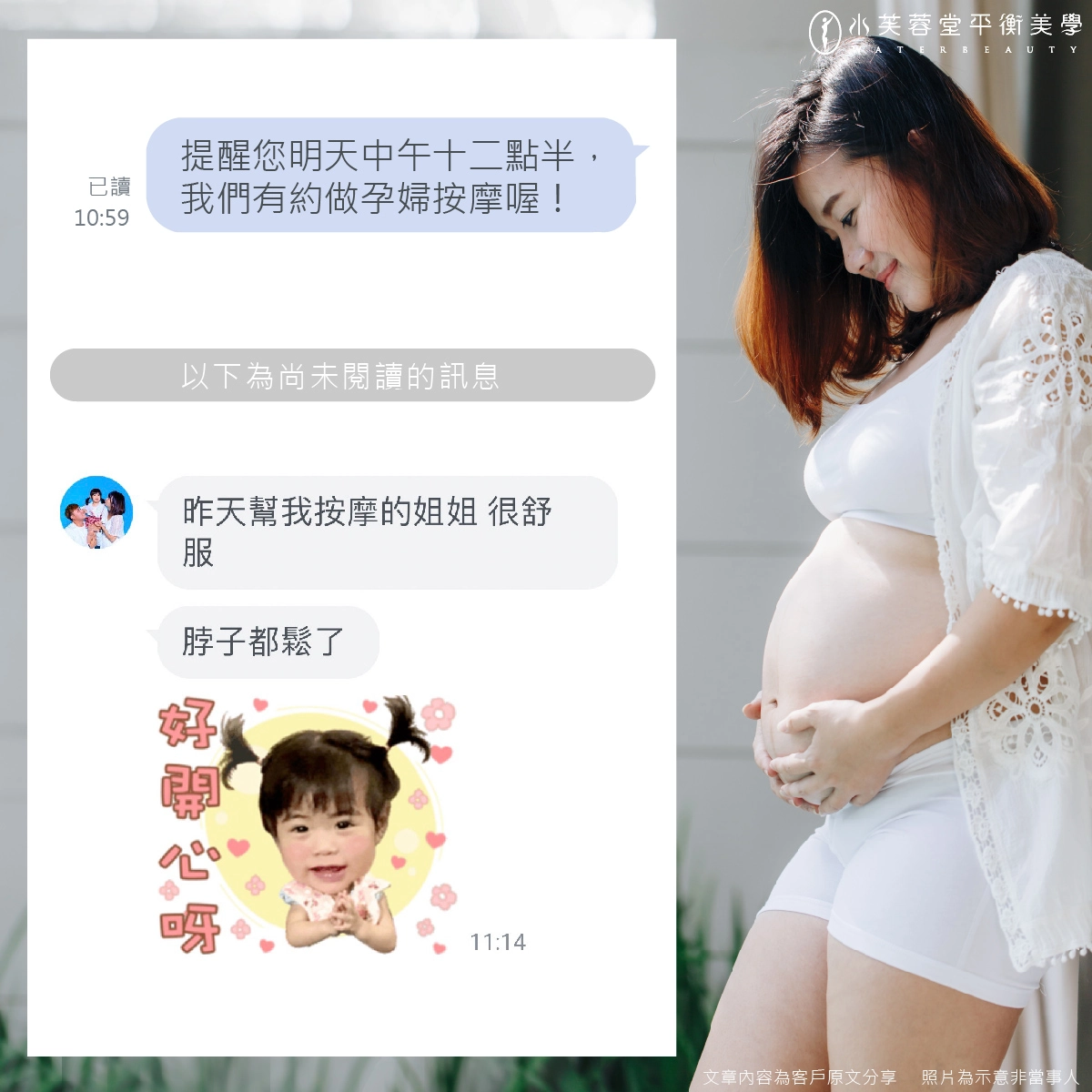 孕媽咪全身舒緩SPA