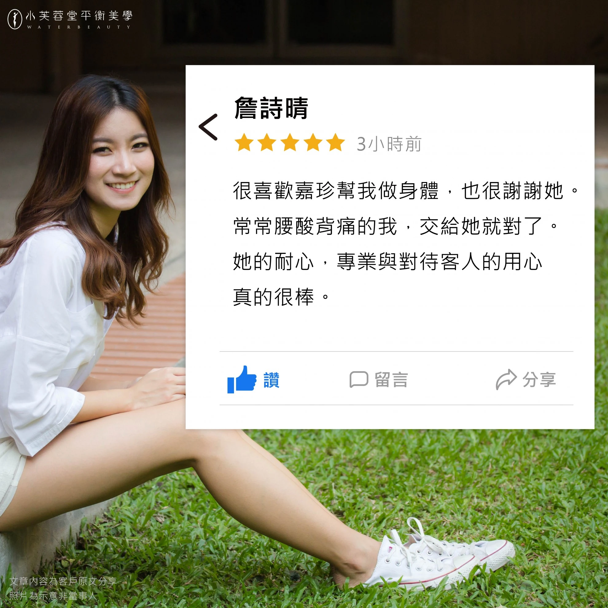 詩晴－耐心又用心服務的美容師