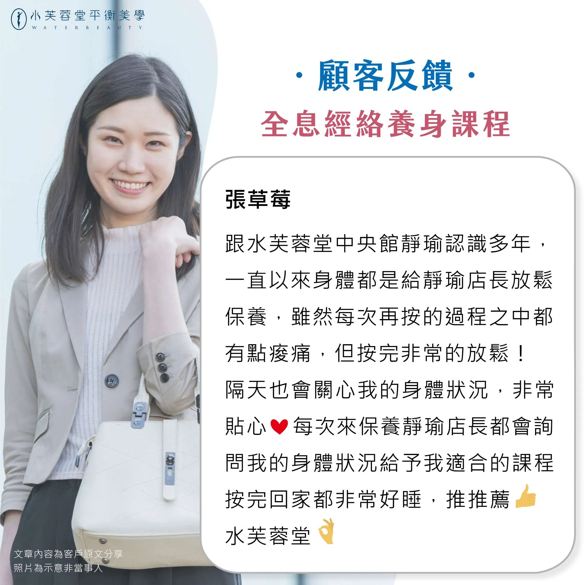 草莓－全息經絡養身課程　貼心服務按摩深層放鬆