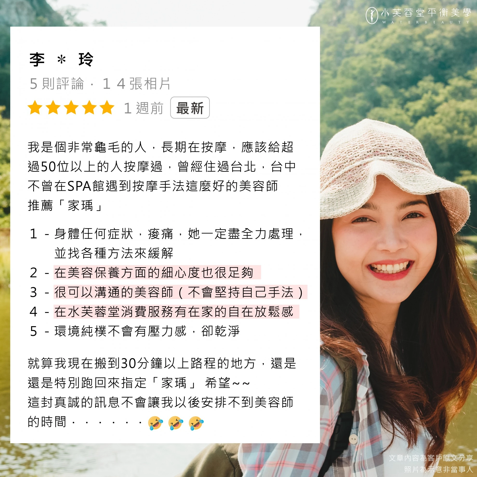 維玲－收穫龜毛客人的大拇指