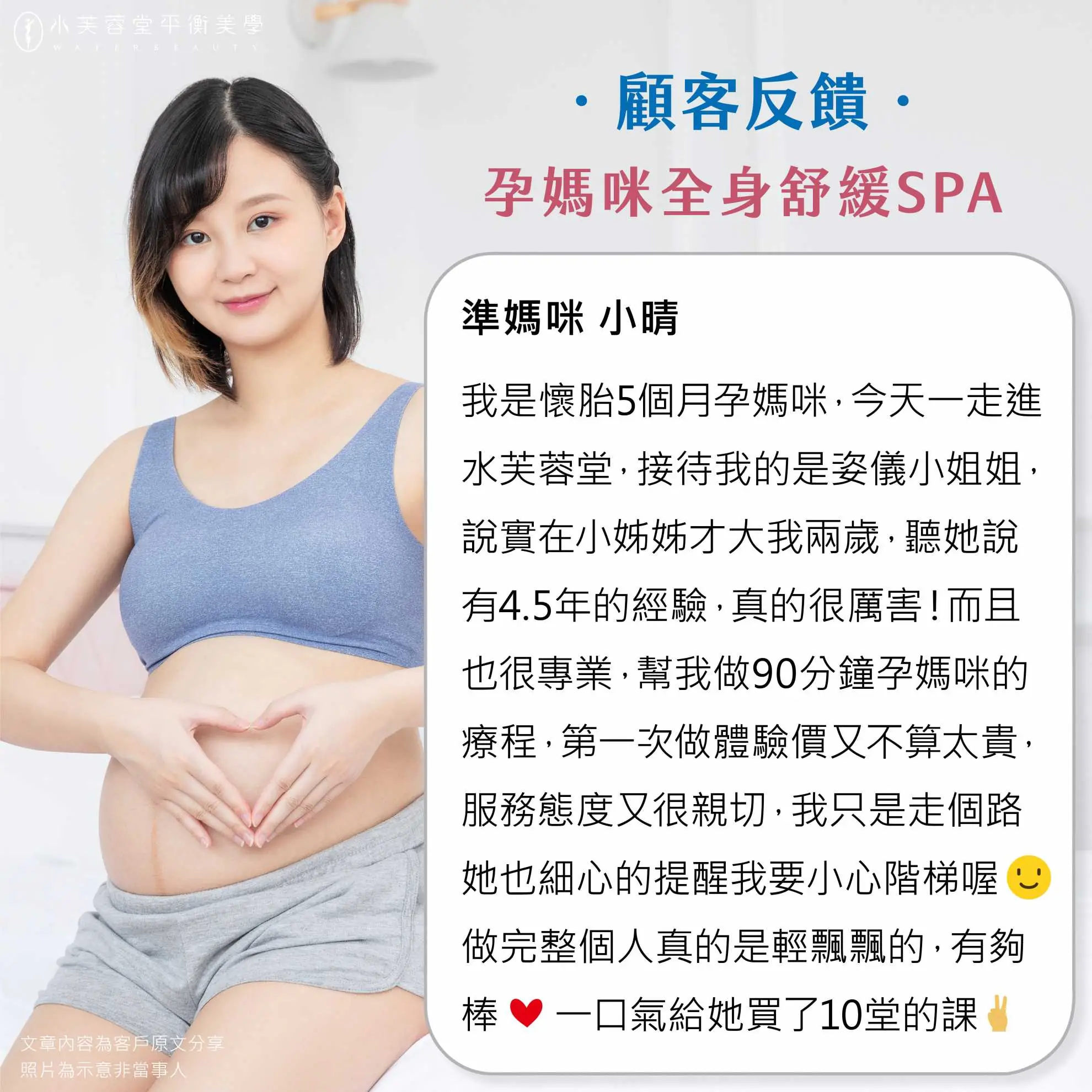 小晴－孕媽咪全身舒緩ＳＰＡ　貼心服務好暖心！