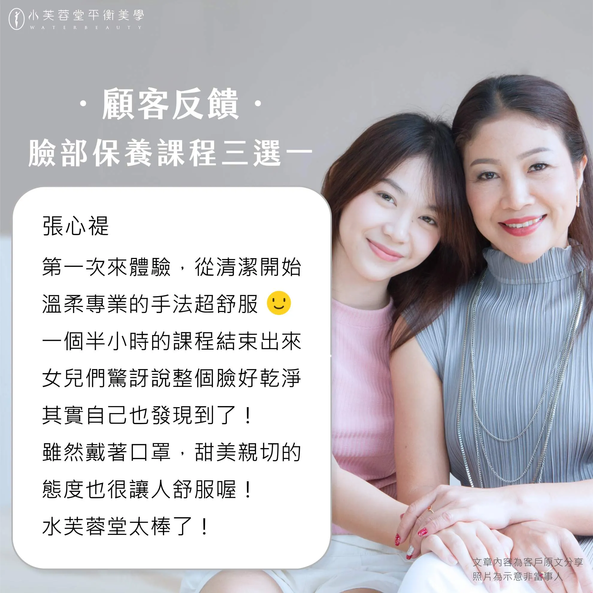 心禔－臉部保養課程三選一　煥然一新的感受