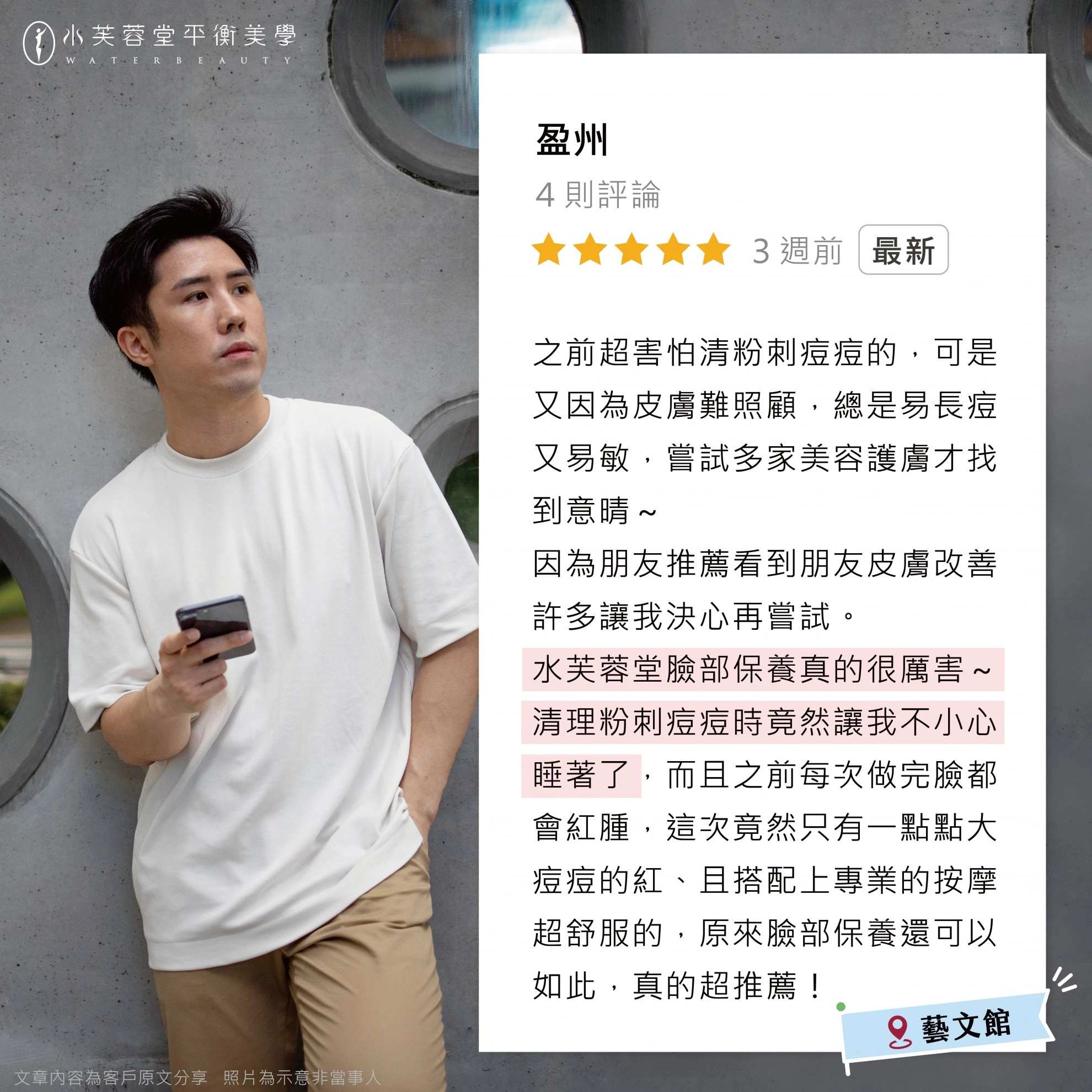 水芙蓉堂臉部保養超厲害！竟然讓我不小心睡著了