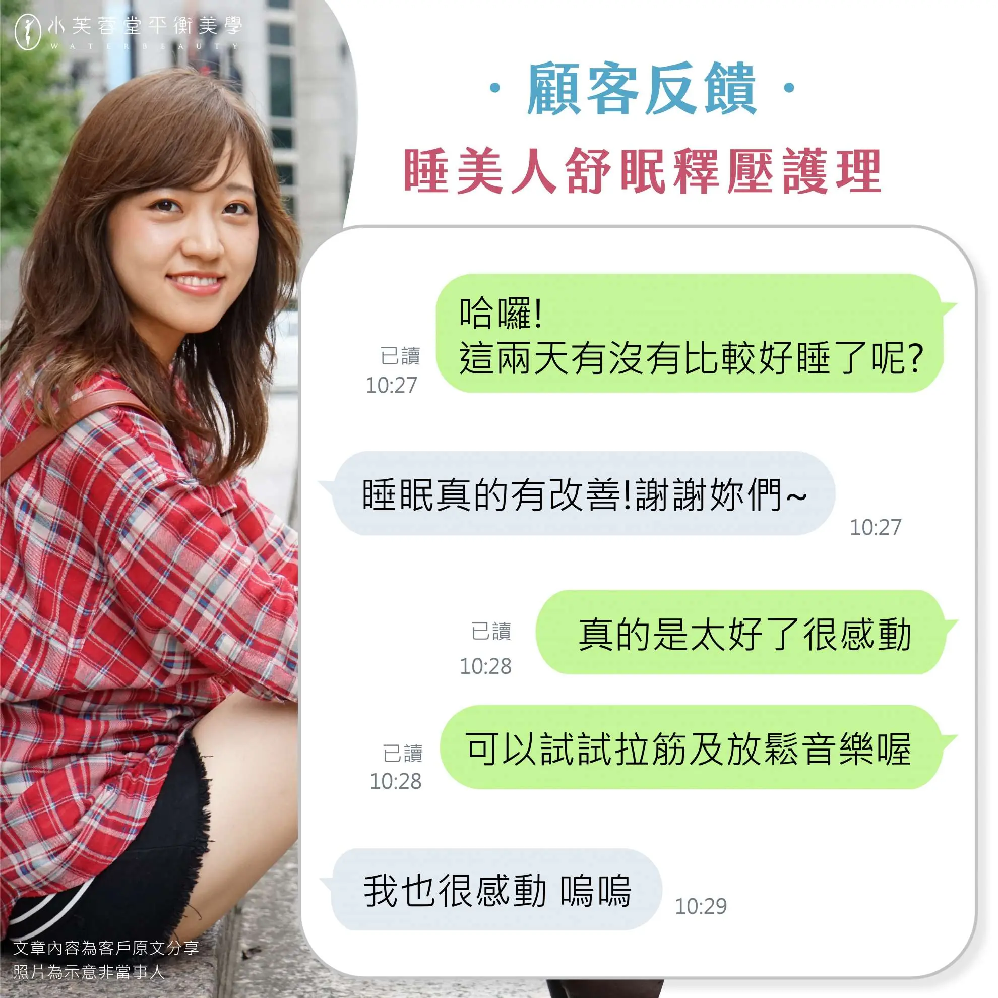 芷柔－睡美人舒眠釋壓護理　改善睡眠