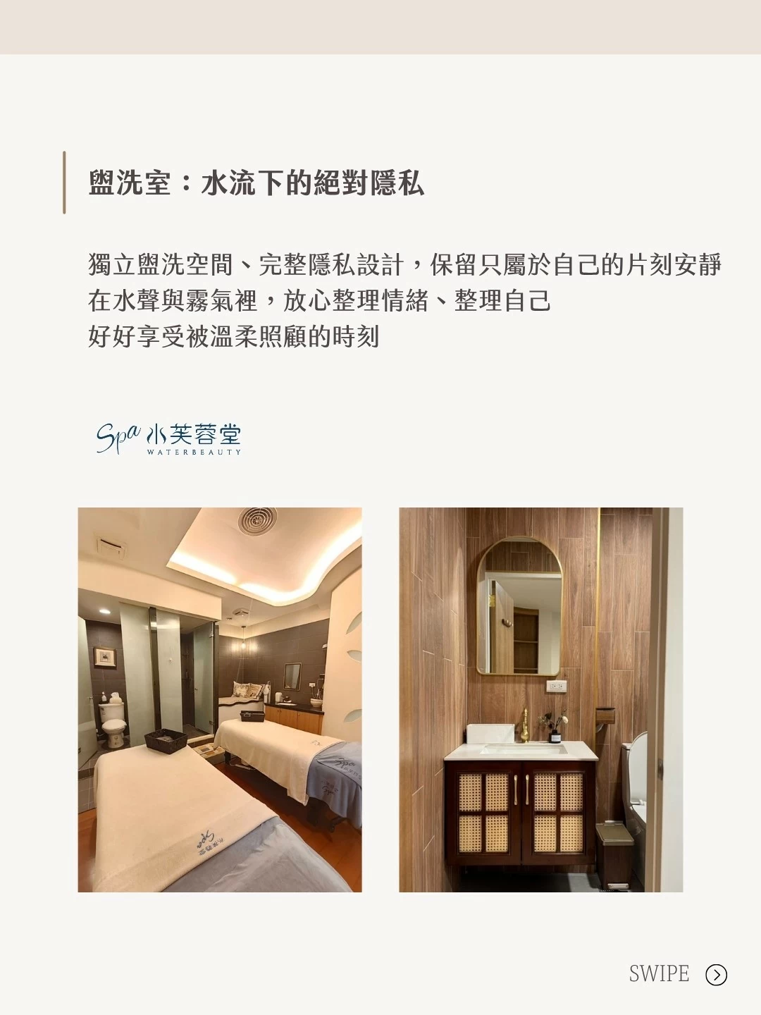 安心，是水芙蓉堂SPA給妳最基本的承諾