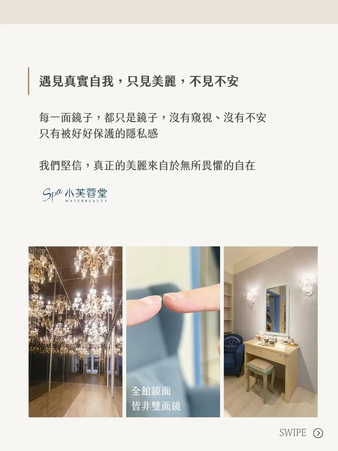 安心，是水芙蓉堂SPA給妳最基本的承諾