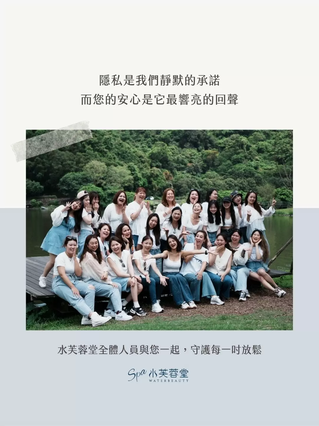 安心，是水芙蓉堂SPA給妳最基本的承諾
