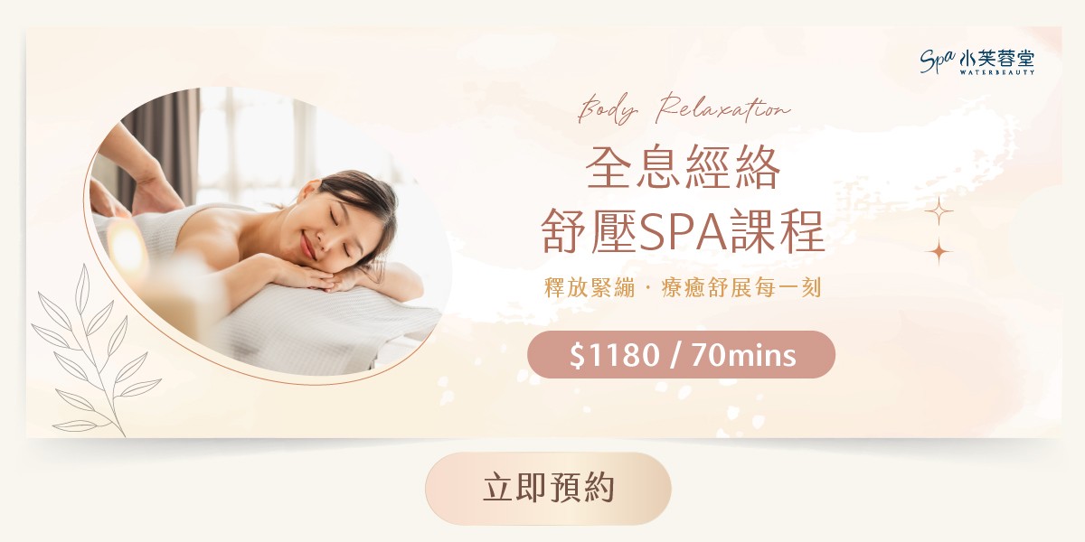 水芙蓉堂身體SPA按摩預約