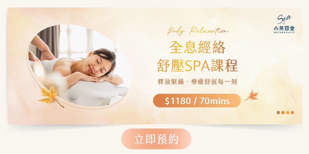 水芙蓉堂身體SPA 預約 水芙蓉堂身體SPA 預約