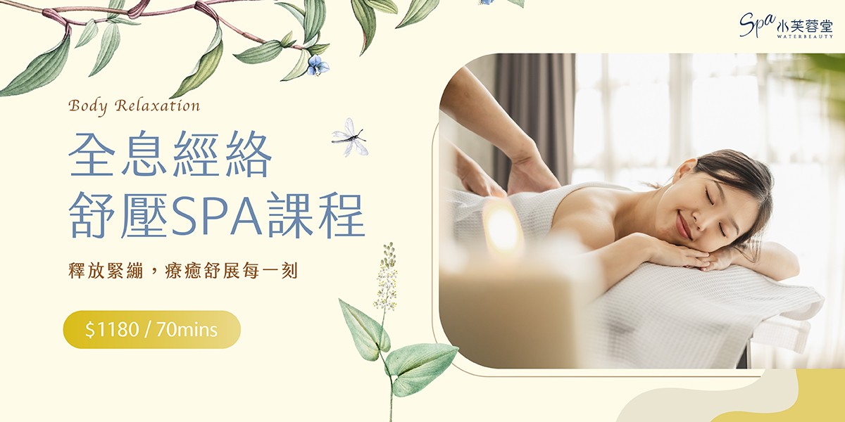 全息經絡舒壓SPA課程,經典再升級! 全息經絡舒壓SPA課程,經典再升級!