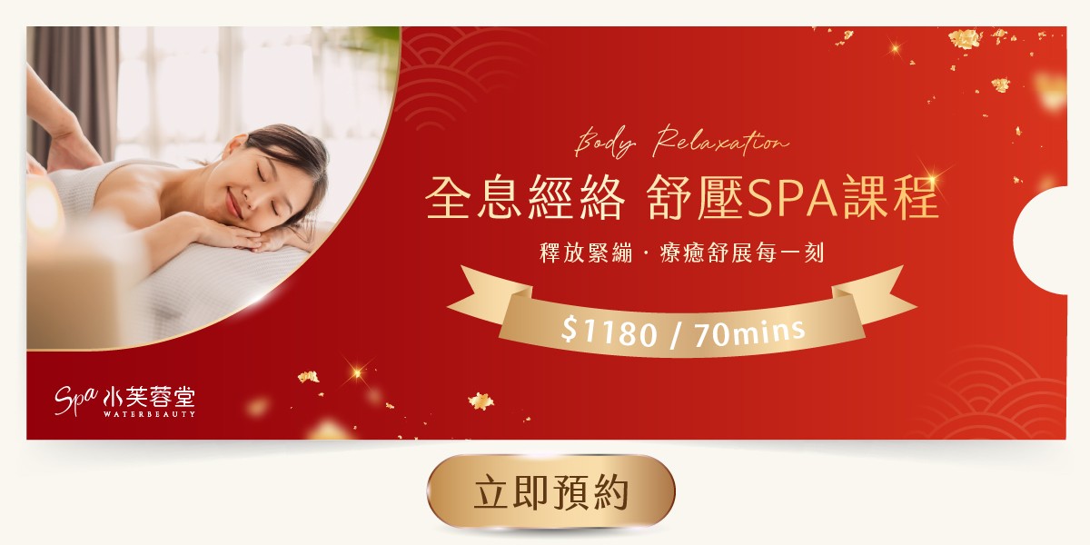 水芙蓉堂身體SPA按摩預約