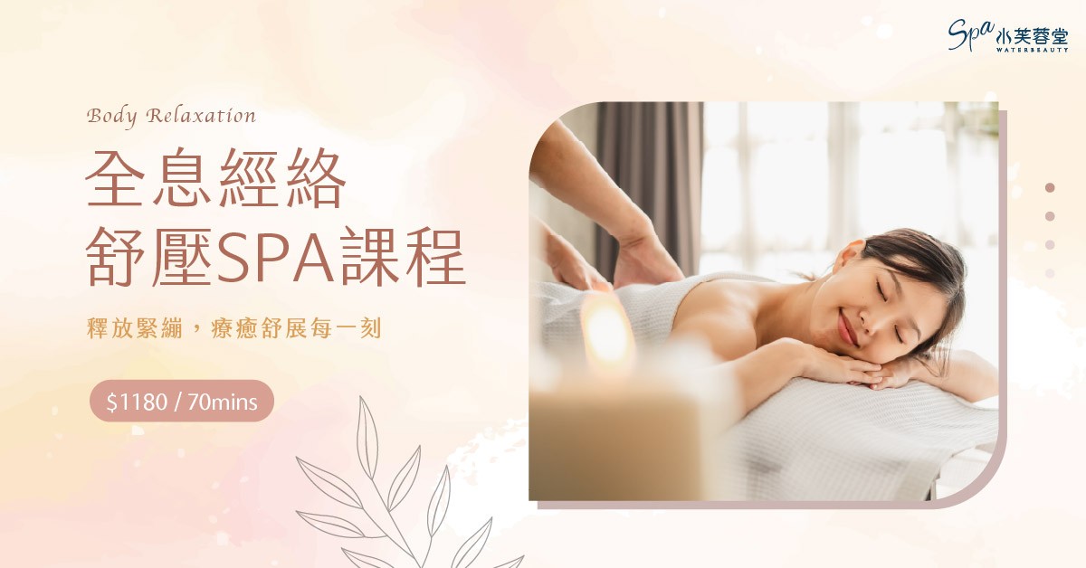 全息經絡舒壓SPA課程,經典再升級! 全息經絡舒壓SPA課程,經典再升級!