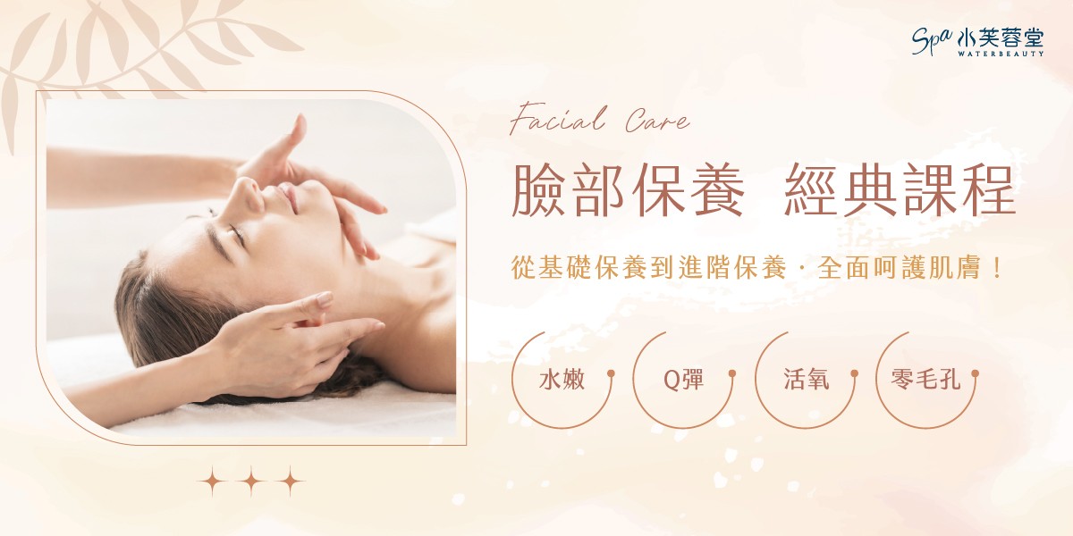 水芙蓉堂臉部保養經典課程,四大攻略+進階保養,完整守護妳的無暇美肌 水芙蓉堂臉部保養經典課程,四大攻略+進階保養,完整守護妳的無暇美肌