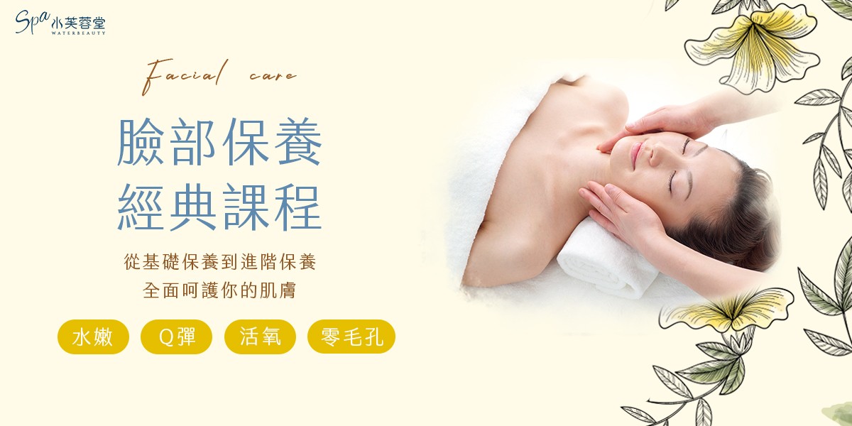水芙蓉堂臉部保養經典課程,四大攻略+進階保養,完整守護妳的無暇美肌 水芙蓉堂臉部保養經典課程,四大攻略+進階保養,完整守護妳的無暇美肌