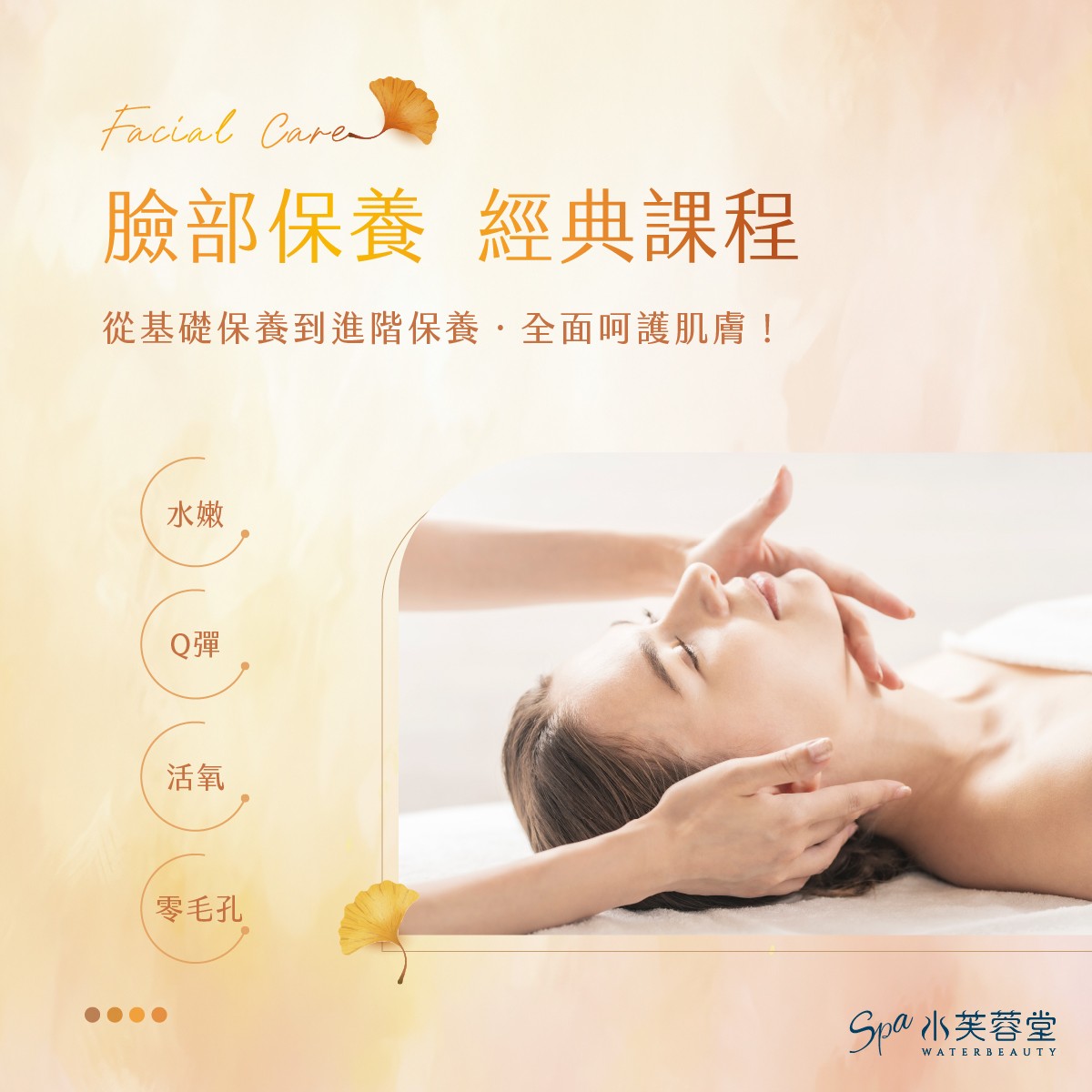 水芙蓉堂臉部保養經典課程，四大攻略＋進階保養，完整守護妳的無暇美肌