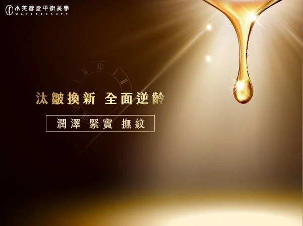 魔齡肌金箔駐顏