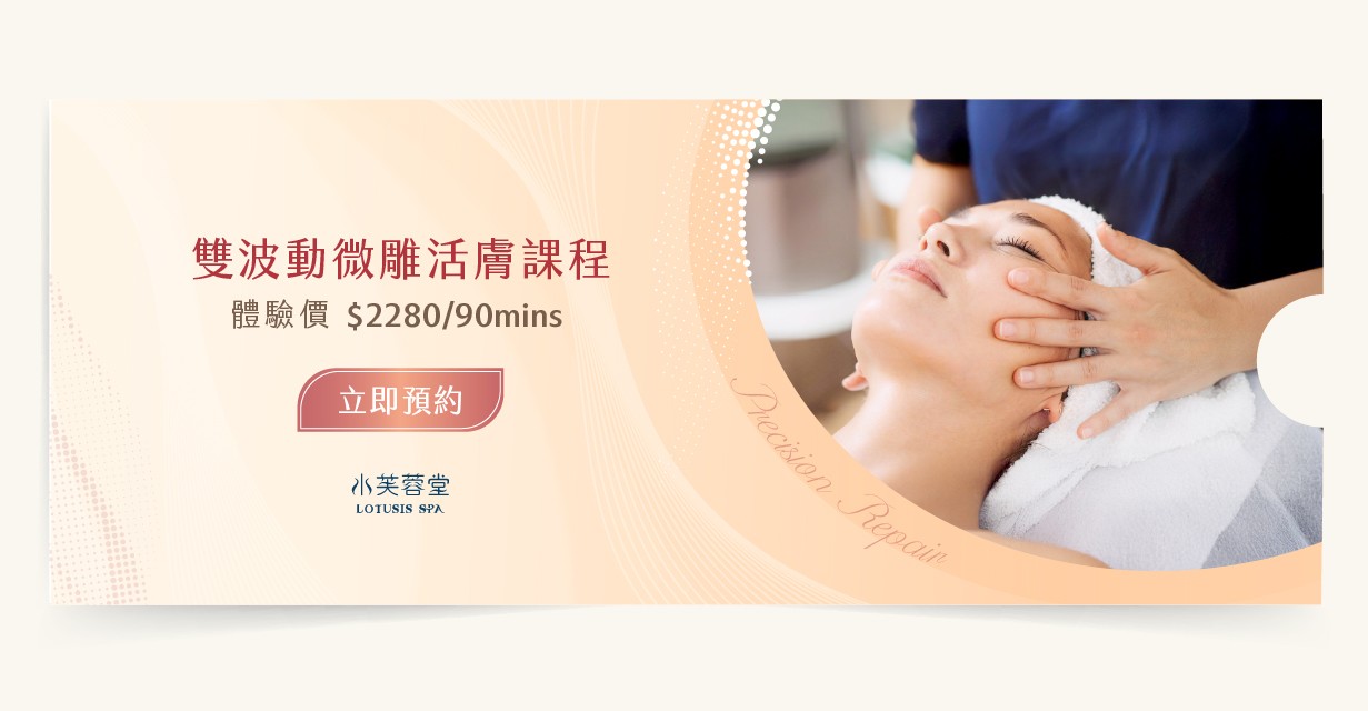雙波動微雕活膚 雙波動微雕活膚