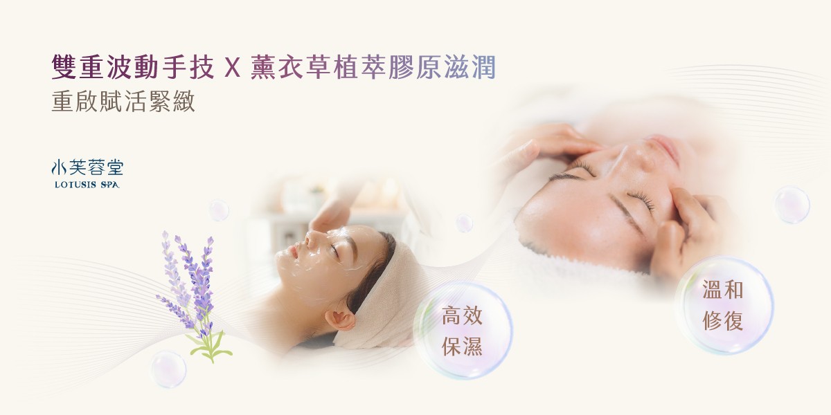 雙波動微雕活膚 雙波動微雕活膚
