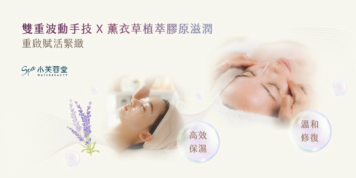 雙波動微雕活膚