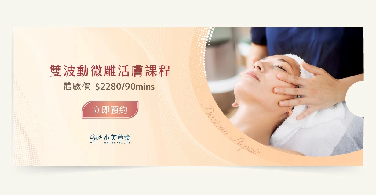 雙波動微雕活膚