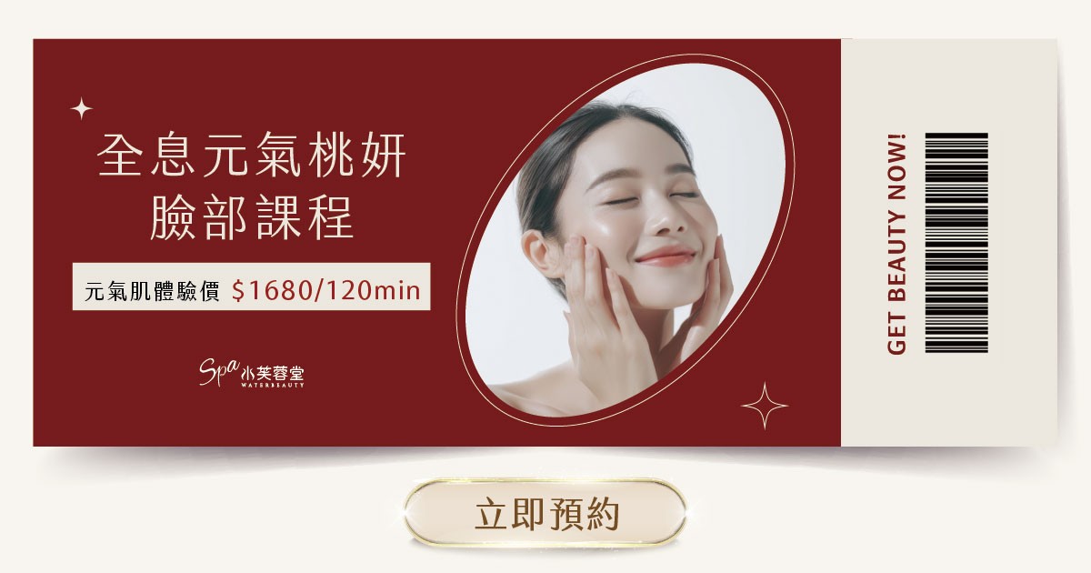 全息元氣桃妍臉部保養 全息元氣桃妍臉部保養